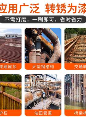 铁锈转化剂防锈漆免打磨带锈转化底漆彩钢瓦翻新金属固锈剂