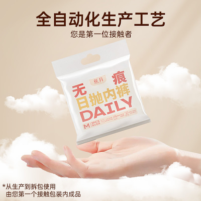 蕉月一次性内裤女无菌旅行出差