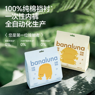 蕉月电子束灭菌纯棉裆衬一次性内裤10条