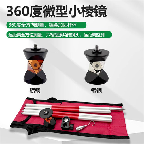 360度大棱镜全站仪徕卡悬挂钩井矿测量天宝棱镜直角L型迷你小棱镜 - 图0