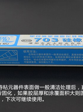 天目703胶水硅胶电子密封高压灭弧防水防腐绝缘元器件固定 硅橡胶