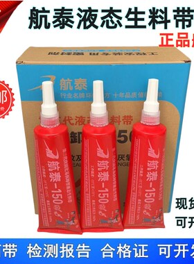 航泰第三代150液态生料带金属管螺纹密封剂扬中液体生料带厌氧胶