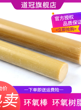 环氧棒 环氧树脂棒纤维棒高强度环氧酚醛玻璃纤维棒实心塑料棒