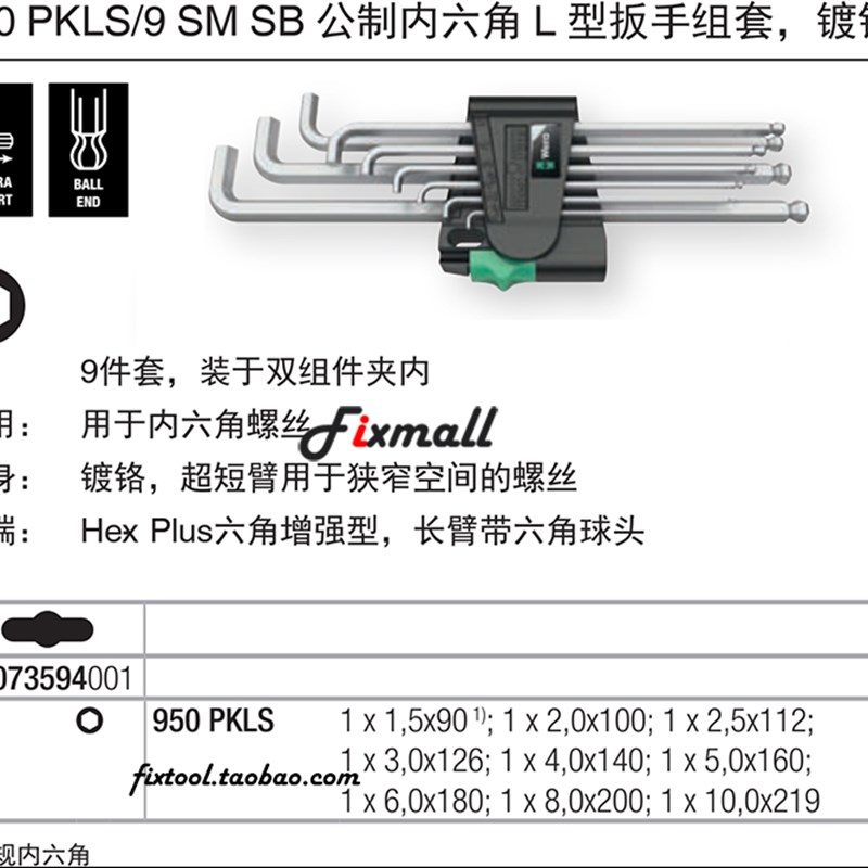 德国Wera维拉950/9 Hex-Plus 4 PKLS/9 SM超短臂球头内六角扳手 - 图0