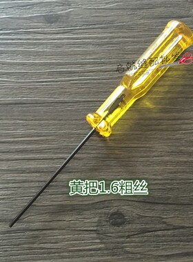 特价包缝机绷缝机上机针内六角匙 粗细牙上针匙螺丝刀1.5MM 1.6MM