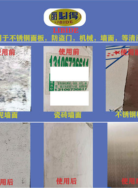 丽必得不锈钢板面特效脱胶纸剂电梯门窗保护膜去除剂保护膜清洗剂