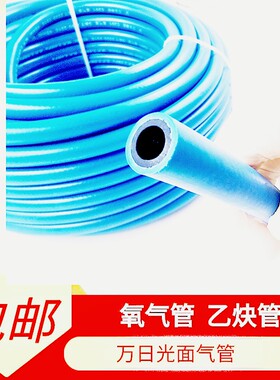 蓝色工业用焊割高压氧气管万日氧气乙炔管防烫耐磨橡胶管红色防爆