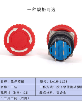 一佳蘑菇头紧急按钮开关带自锁LA16-22ZS急停开关按钮16mm 六脚