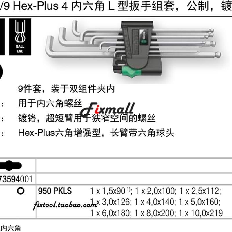 德国Wera维拉950/9 Hex-Plus 4 PKLS/9 SM超短臂球头内六角扳手 - 图1