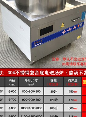 商用电磁炉淮南牛肉汤锅炉3u04复合底羊汤炉不会发黑大锅加高380V