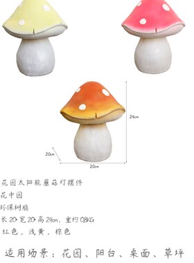 太阳能蘑菇灯花园创意装饰u摆件阳台庭院别墅露台民宿户外布置摆