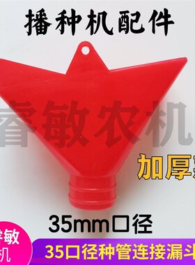 播种机漏斗施肥播种管连接漏斗下肥种盒小麦玉米连接漏斗配件齐全