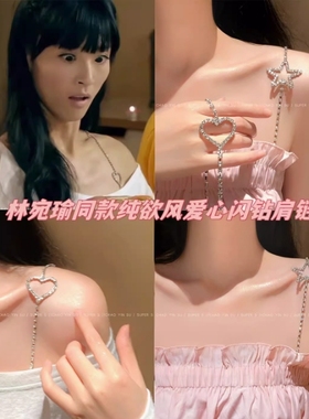闪钻高级感可拆卸胸链小众配饰