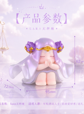Sara天秤座摆件礼物女