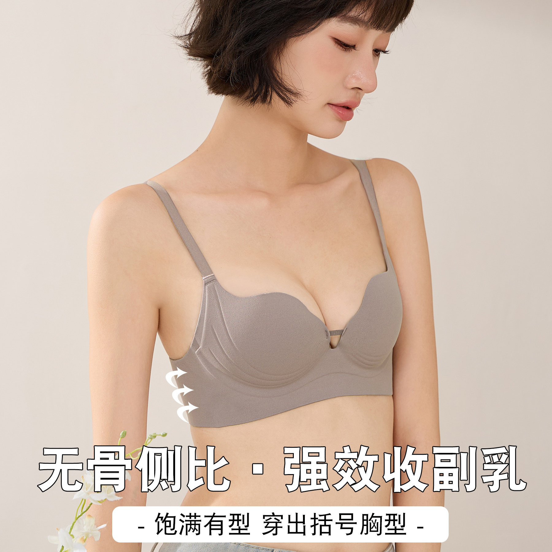 草本初色韩系穿出漫画胸粉底液小胸聚拢显大内衣女士固定无钢圈ZY