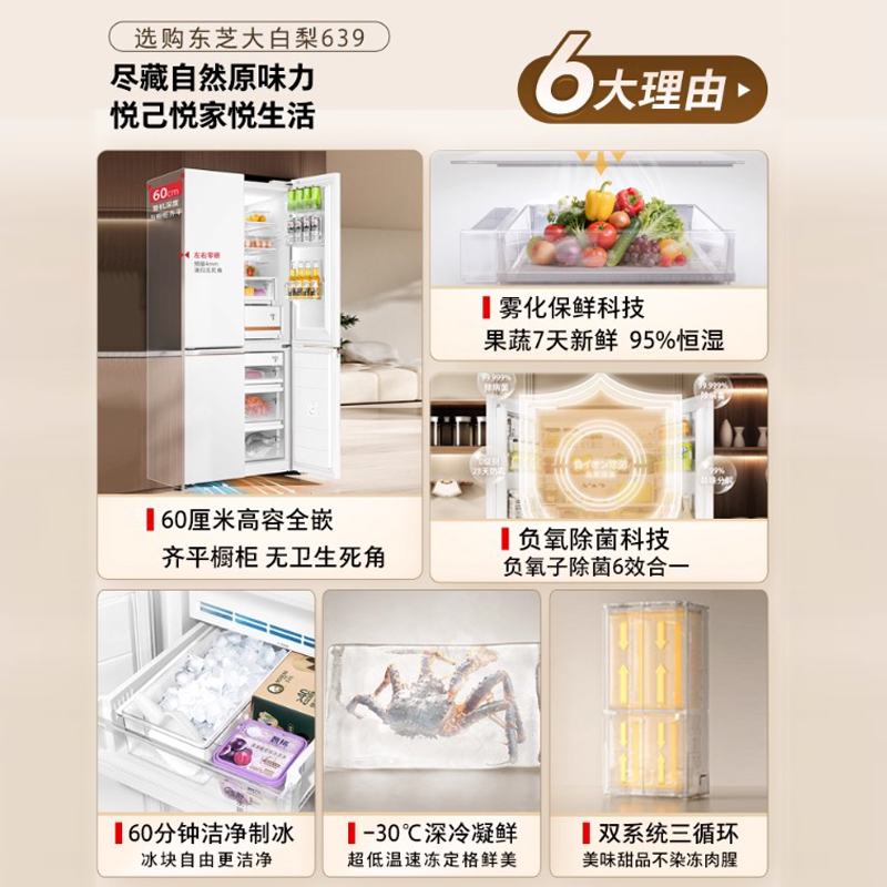【以旧换新】东芝639大白梨十字门大容量双系统家用制冰冰箱 - 图0