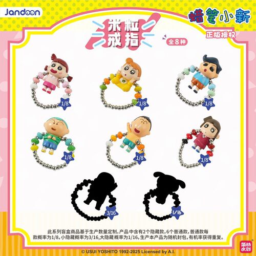 JANDOON蜡笔小新米粒戒指盲盒女孩玻璃米珠公仔潮玩儿童礼物 - 图0