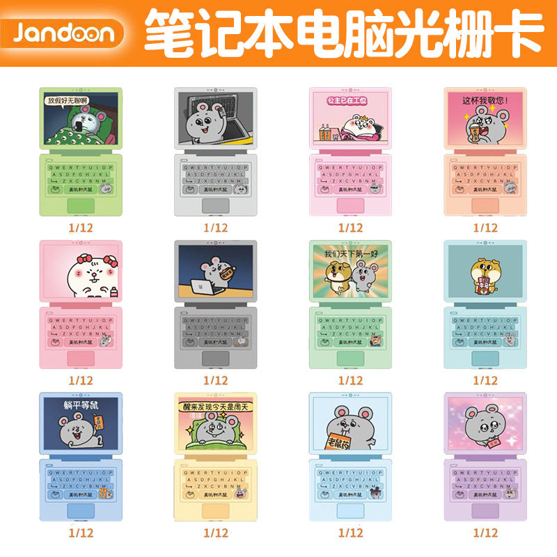 简动文创笔记本电脑光栅卡美叽和大鼠潮玩卡片盲盒儿童可开合卡牌,淘宝优惠券,粉丝福利购,淘宝优惠卷