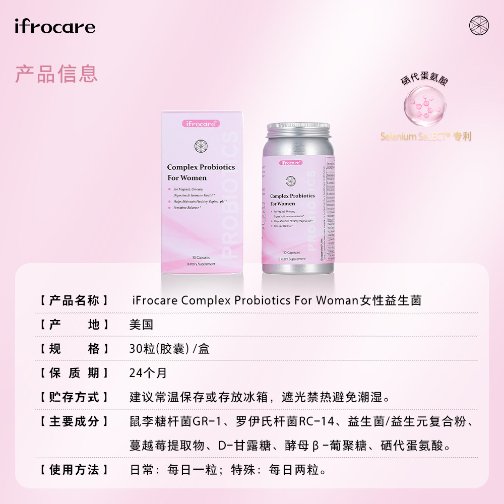 【年货开抢 赠好礼】iFrocare小粉盾花园乳杆菌蔓越莓补硒益生菌,淘宝优惠券,粉丝福利购,淘宝优惠卷