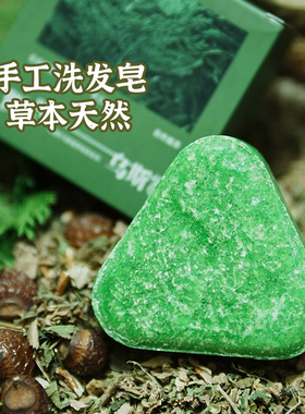 乌斯曼侧柏叶手工洗发皂黑芝麻