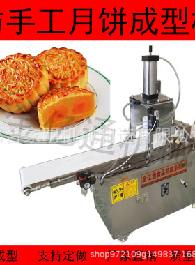 新型月饼设备厂家直销拍饼成型机月饼成型定制模具月饼自动成型机