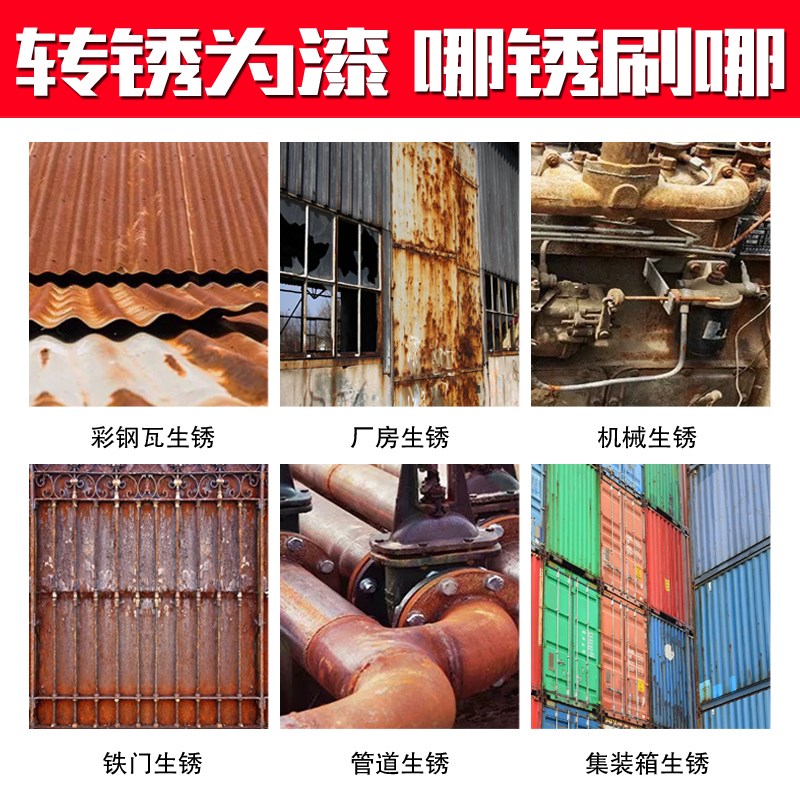 影智免打磨铁锈转化漆水s性金属漆防锈漆彩钢瓦围栏铁件门窗专用 - 图2