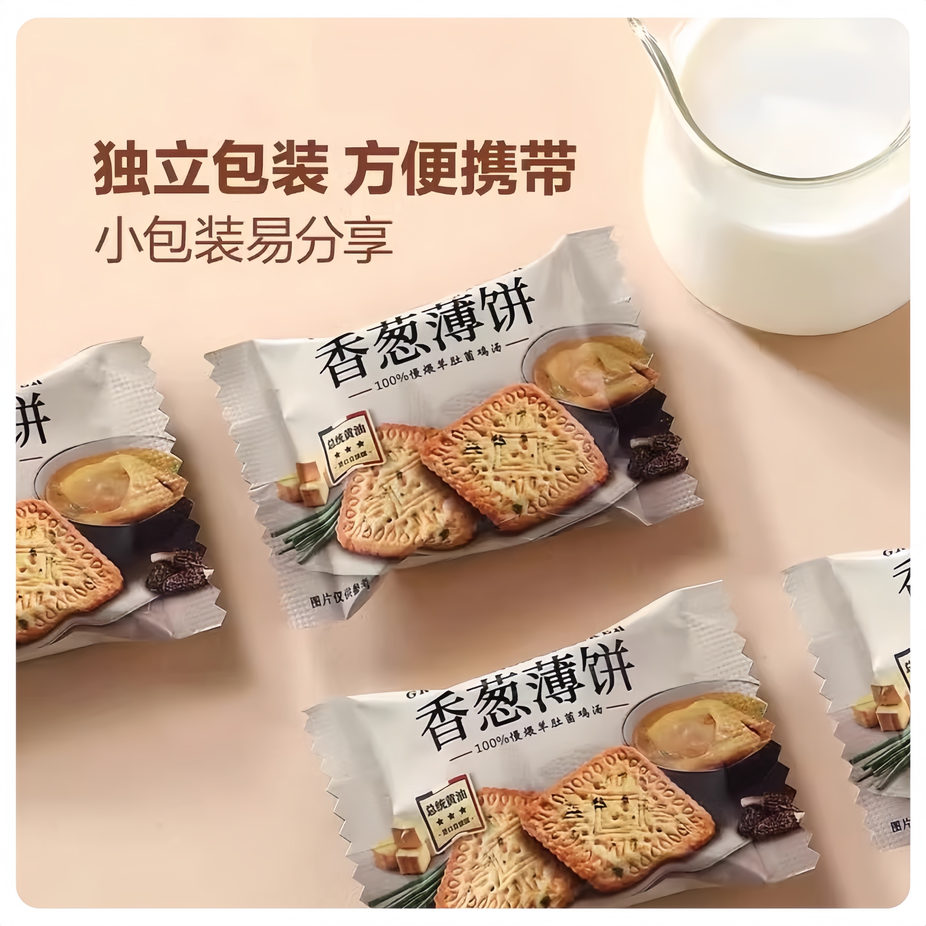 山姆伟龙香葱薄饼羊肚菌鸡肉汤味饼干单独小包装零食会员超市代购,淘宝优惠券,粉丝福利购,淘宝优惠卷