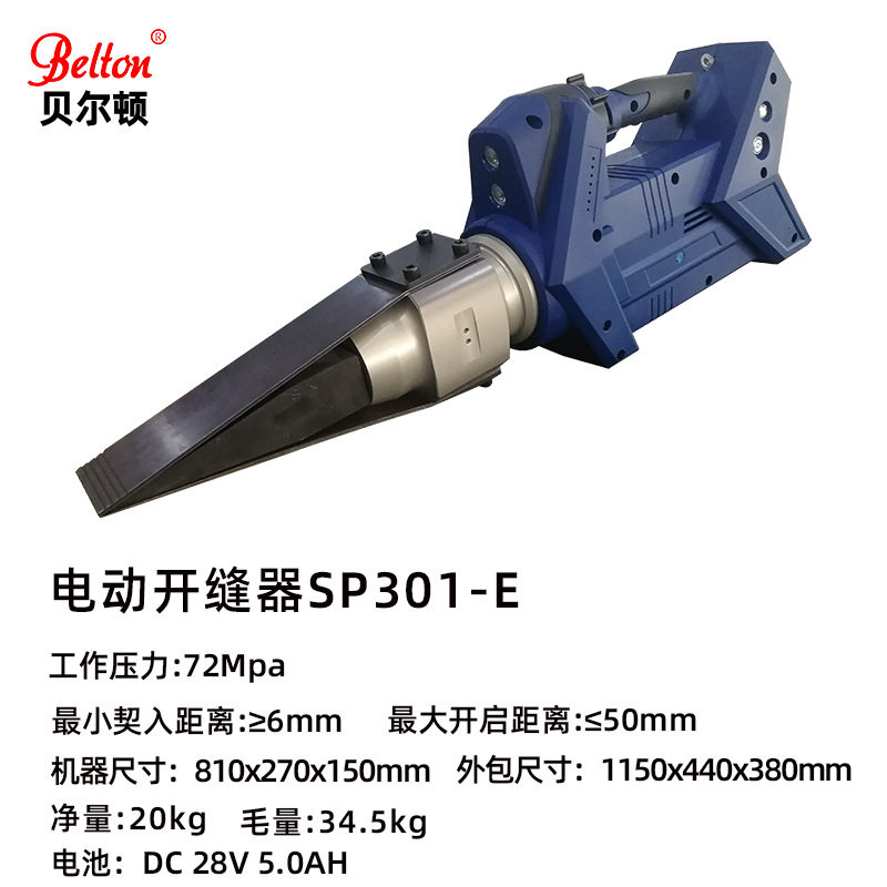 贝尔顿电动液压开缝器SP301-E消防抢险救灾应急开缝扩缝器定制,淘宝优惠券,粉丝福利购,淘宝优惠卷