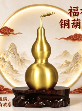 黄铜葫芦桌面摆件招财福禄双全