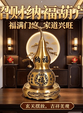 纯铜葫芦开口摆件招财进宝