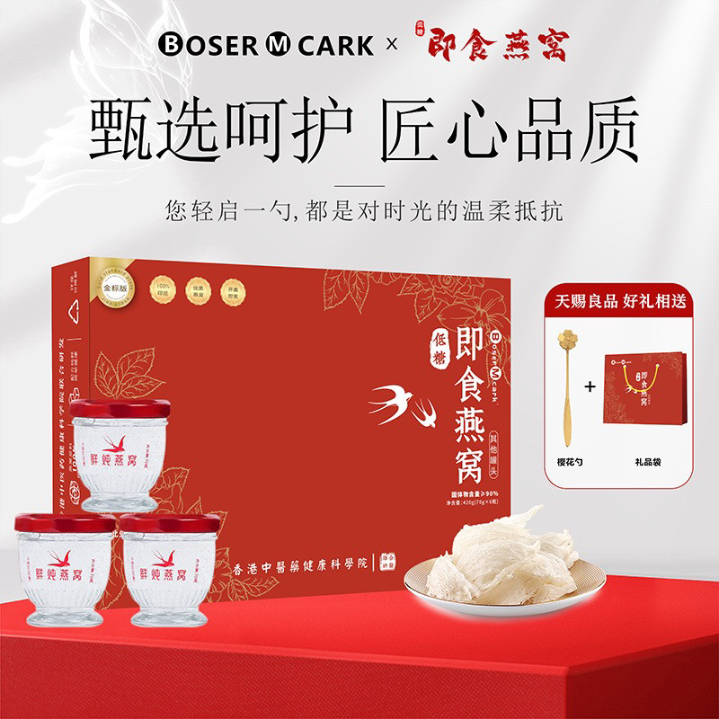 BoserMcark鲜炖即食燕窝70g*6瓶 官方正品送母亲送孕妇送情人节