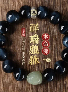 蓝虎眼石和田玉貔貅手链女手串财富好运吉祥物新款佛珠首饰