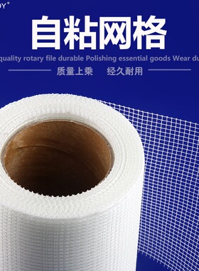 自粘网格布纤维接缝带玻璃纤维嵌条拼接护墙宝窗纱补缝带包邮