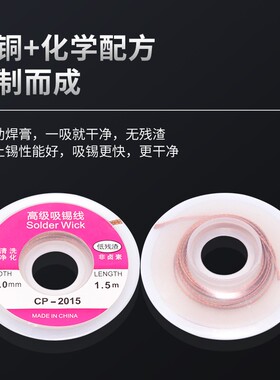 吸锡带吸锡线BGA焊盘拆脱锡线电烙铁电子焊接维修配件除焊点锡渣
