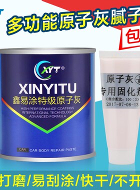 特级原子灰汽车腻子钣金修补套装快干木器模型金属补土通用 包邮