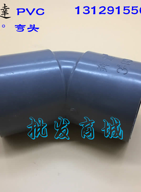 奔达PVC灰色塑料给水管管件配件 UPVC 3寸 DN80 90mm 45度弯头