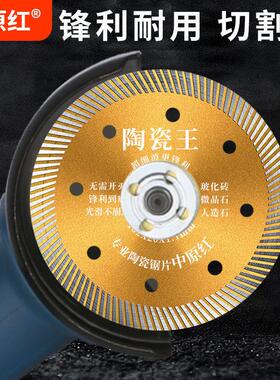 瓷砖切割片刀片玻化砖超薄干切云石片不崩边全瓷金刚石锯片
