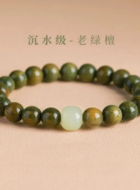 天然绿檀手串女仿和田玉沉香盘玩檀木文玩手串男檀香佛珠手链