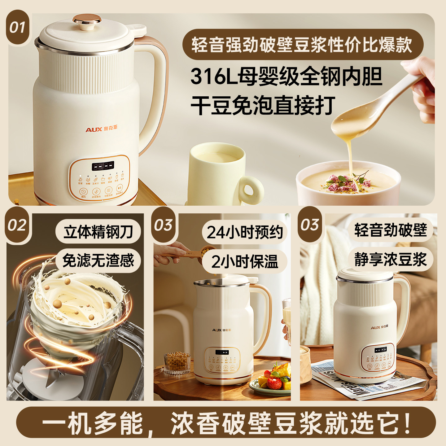 奥克斯豆浆机家用小型全自动免煮多功能无渣感料理机轻音破壁新款,淘宝优惠券,粉丝福利购,淘宝优惠卷