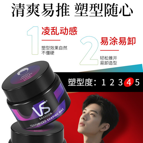 VS沙宣发蜡发泥男士哑光自然蓬松造型发膏清香发型碎发持久定型 - 图1