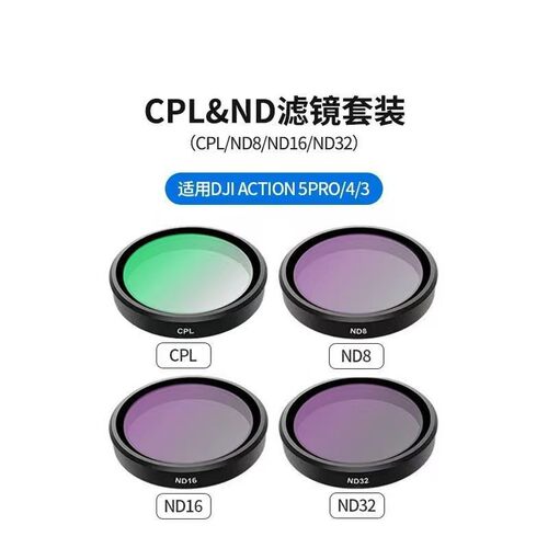 PKPA拍控派滤镜适用大疆action5pro/4/3滤镜偏振减光镜运动相机配件 - 图3