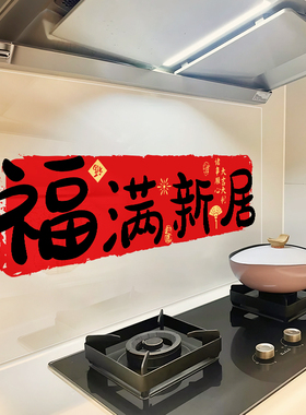 福满新居厨房防油贴纸灶台墙纸新房油烟机装饰静电贴膜防水油烟贴