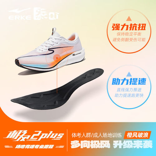 极风2PLUS鸿星尔克男鞋2026新款减震碳板专业学生运动鞋女跑步鞋 - 图0