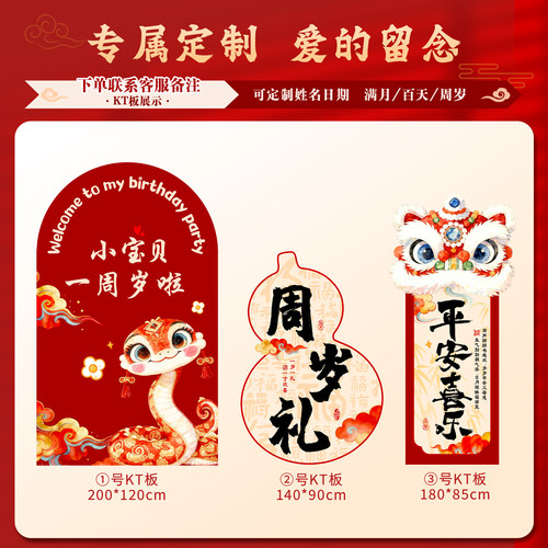 蛇宝宝周岁生日布置装饰抓周礼氛围仪式感摆件道具场景kt板背景墙 - 图0