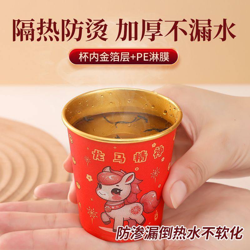 2026马年一次性杯子水杯纸杯一次性家用加厚金箔纸杯新年春节喜庆,淘宝优惠券,粉丝福利购,淘宝优惠卷