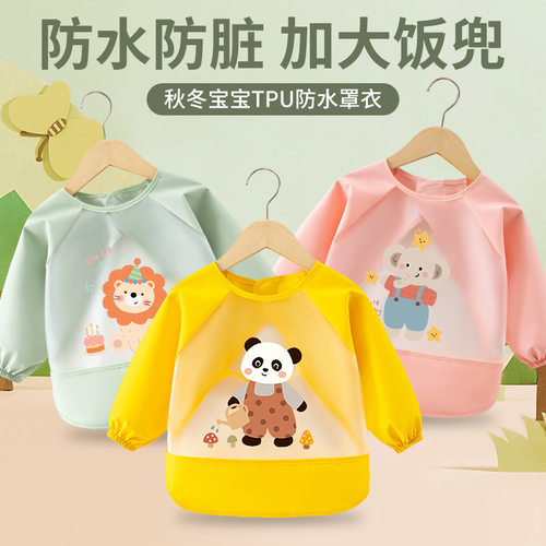 儿童罩衣宝宝围兜反穿衣婴儿长袖TPU小孩免洗防水围裙儿童饭罩衣 - 图1