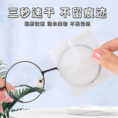 眼镜镜片防雾湿巾擦拭清洁片冬季专用一次性擦拭纸眼镜手机屏镜头 - 图1