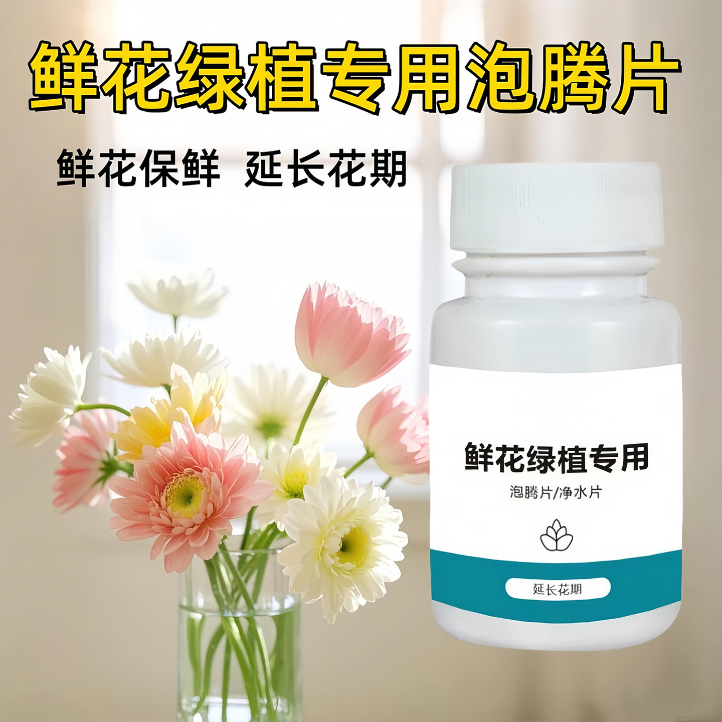 二氧化氯鲜花泡腾片84幼儿园养花绿植专用杀菌片插花卉切花保鲜剂,淘宝优惠券,粉丝福利购,淘宝优惠卷