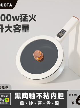 德国出口原款电炒菜炒锅一体式电煮锅多功能家用大容X量蒸煮煎炒