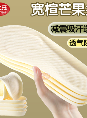 加宽芒果头鞋垫女款软底舒适大头鞋专用宽掌吸汗防臭军训运动防痛